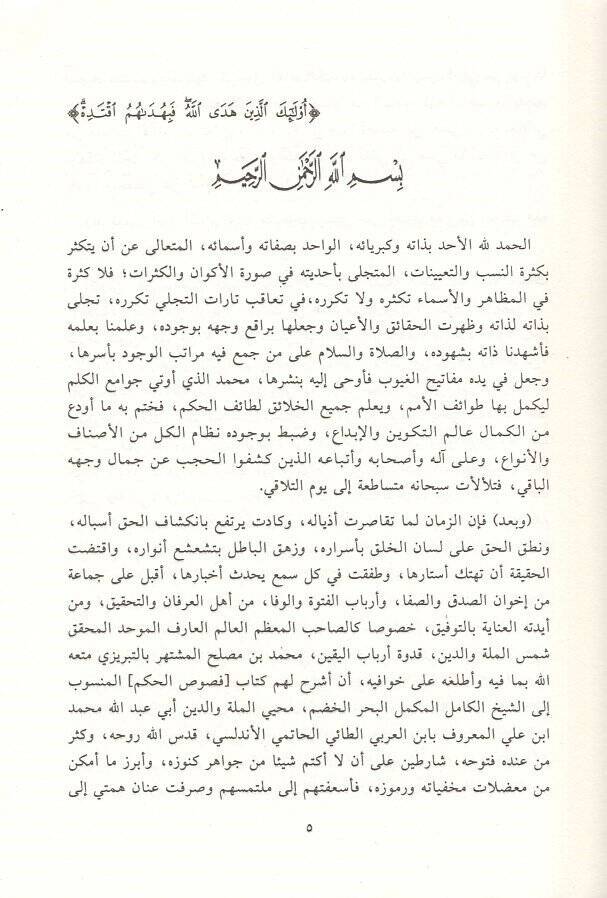 Şerhüş-Şeyh Abdürrezzak El-Kaşani ala Fususil-Hükm - شرح الشيخ عبد الرزاق القاشاني على فصوص الحكم - 2