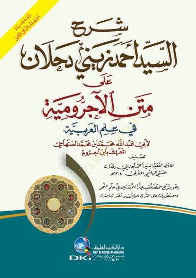 Şerhüs-Seyyid Ahmed Zeyni Dahlan ala Metnil-acurrumiyye fi İlmil-Arabiyye - شرح السيد أحمد زيني دحلان على متن الآجرومية في علم العربية - 1