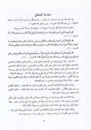 Şerhüs-Siraciyye fi İlmil-Mevaris  - شرح السراجية في علم المواريث - 2