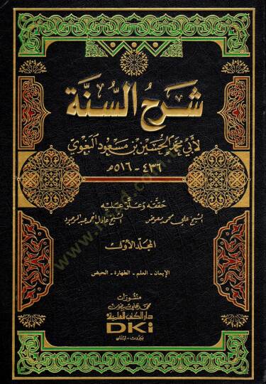 Şerhüs-Sünne  - شرح السنة