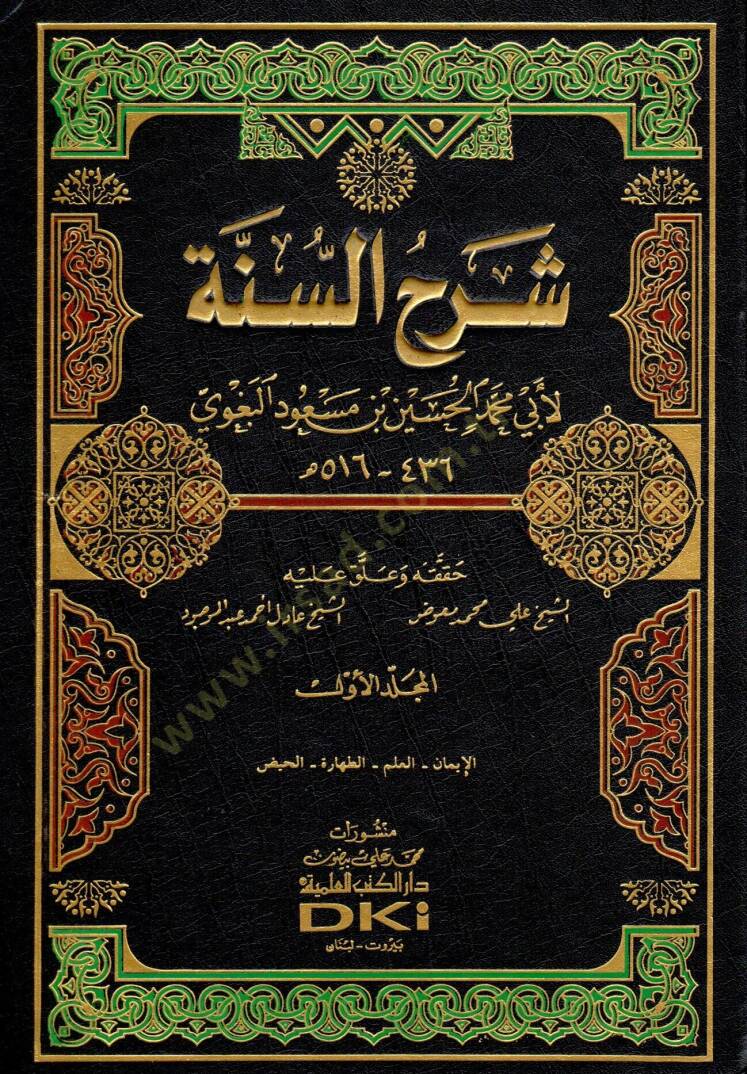 Şerhüs-Sünne  - شرح السنة - 1
