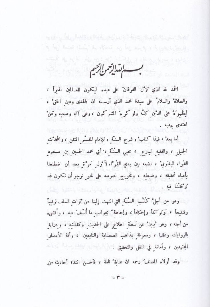 Şerhüs-Sünne  - شرح السنة - 2