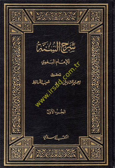 Şerhüs-Sünne  - شرح السنة
