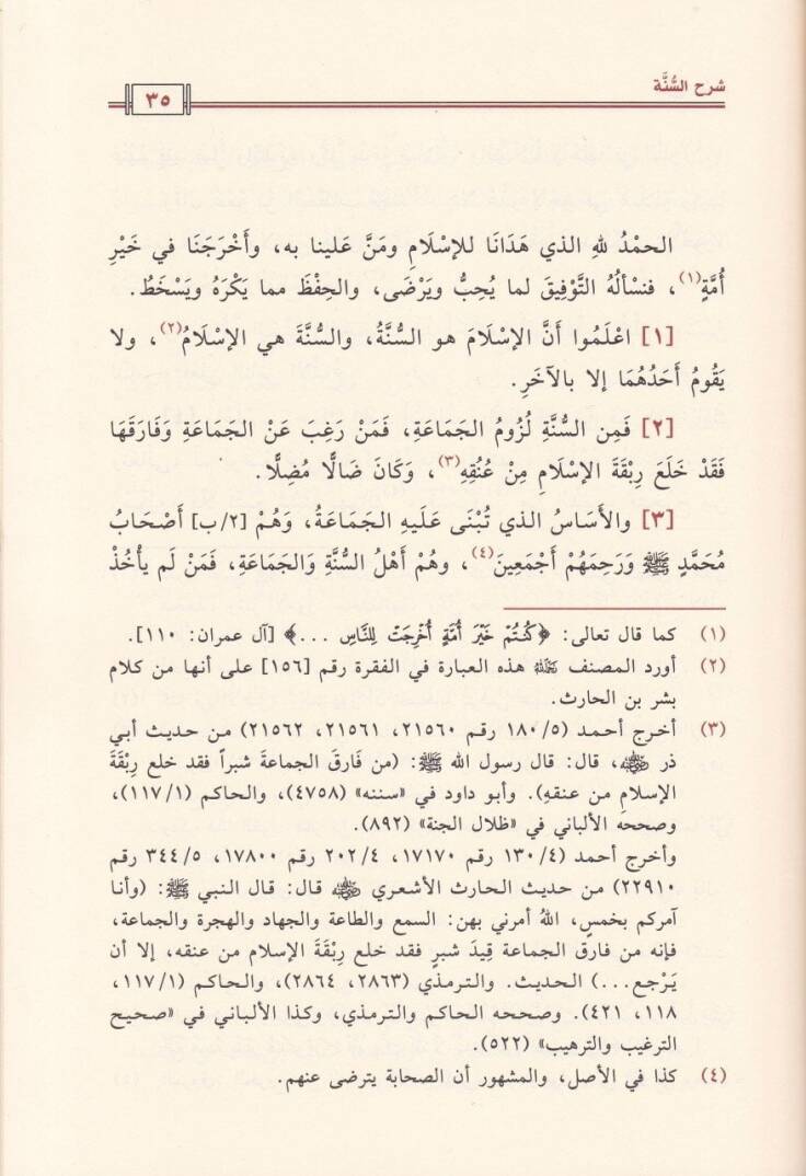 Şerhüs-Sünne  - شرح السنة - 2