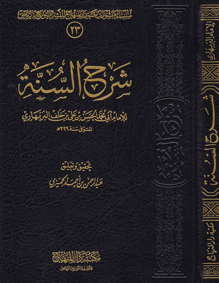 Şerhüs-Sünne - شرح السنة - 1