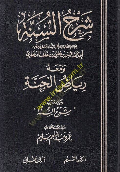 Şerhüs-Sünne ve maahu Riyazül-Cenne Şerh ve Tertibu Şerhis-Sünne - شرح السنة رياض الجنة شرح وترتيب شرح السنة - 1