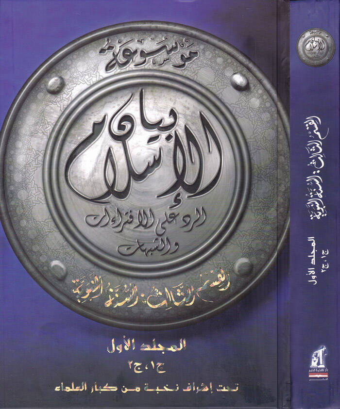 Şerhüs-Sünne - شرح السنة - 1