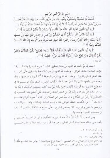 Şerhüt-t-Tebsıra vet-Tezkire  - شرح التبصرة والتذكرة - 3