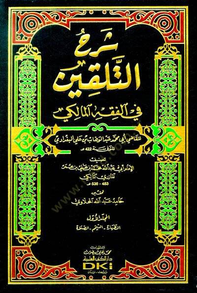 Şerhut-Telkin  fil-Fıkhil-Maliki - شرح التلقين في الفقه المالكي - 1