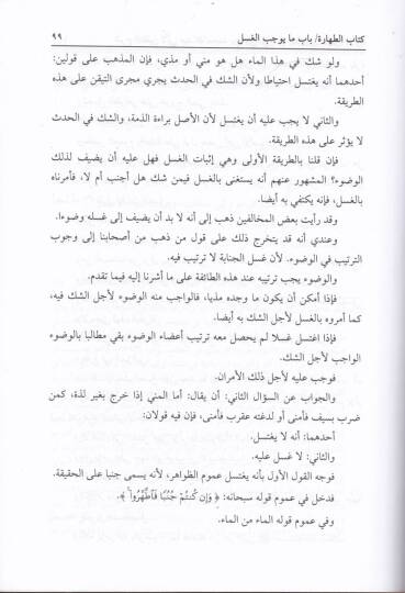 Şerhut-Telkin  fil-Fıkhil-Maliki - شرح التلقين في الفقه المالكي - 3