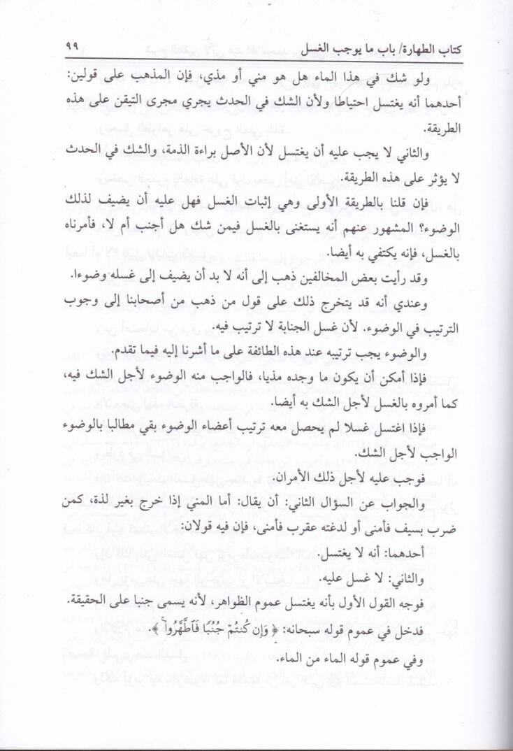 Şerhut-Telkin  fil-Fıkhil-Maliki - شرح التلقين في الفقه المالكي - 3