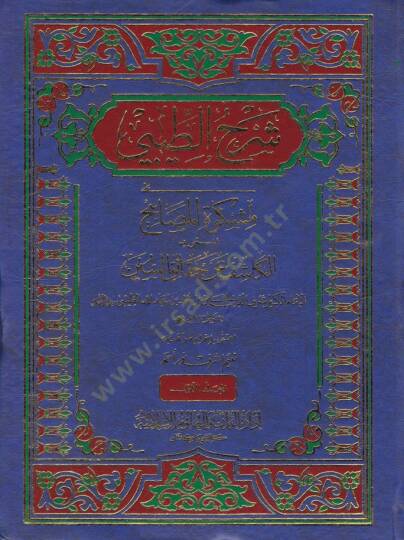 Şerhüt-Tibi ala Mişkatil-Mesabih El-Kaşif an Hakaikis-Sünen - شرح الطيبي على مشكاة المصابيح المسمى بـ الكاشف عن حقائق السنن