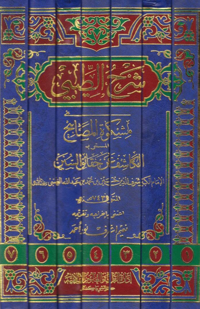 Şerhüt-Tibi ala Mişkatil-Mesabih El-Kaşif an Hakaikis-Sünen - شرح الطيبي على مشكاة المصابيح المسمى بـ الكاشف عن حقائق السنن - 2