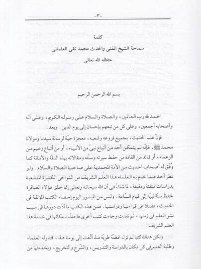 Şerhüt-Tibi ala Mişkatil-Mesabih El-Kaşif an Hakaikis-Sünen - شرح الطيبي على مشكاة المصابيح المسمى بـ الكاشف عن حقائق السنن - 3