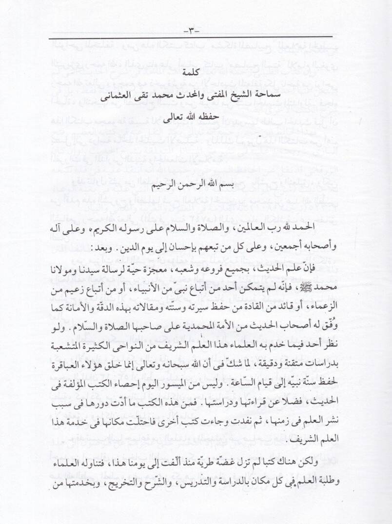 Şerhüt-Tibi ala Mişkatil-Mesabih El-Kaşif an Hakaikis-Sünen - شرح الطيبي على مشكاة المصابيح المسمى بـ الكاشف عن حقائق السنن - 3