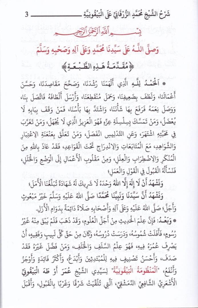 Şerhuz-Zerkani alal-Manzumetil-Beykuniyye  - شرح الزرقاني على المنظومة البيقونية - 2