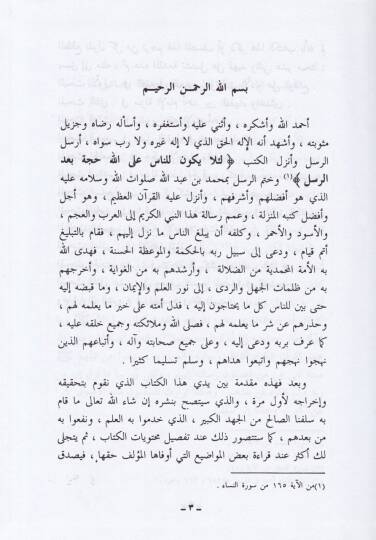 Şerhüz-Zerkeşi ala Muhtasaril-Hıraki fil-Fıkhi ala Mezhebil-İmam Ahmed b. Hanbel - شرح الزركشي على مختصر الخرقي - 3