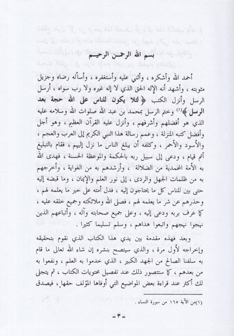Şerhüz-Zerkeşi ala Muhtasaril-Hıraki fil-Fıkhi ala Mezhebil-İmam Ahmed b. Hanbel - شرح الزركشي على مختصر الخرقي - 3