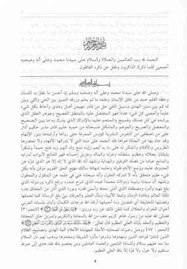 Şerhüz-Zürkani ala Muhtasar Seyyidi Halil El-Fethur-Rabbani fima Zehli anhu Ez-Zürkani - شرح الزرقاني على مختصر سيدي خليل الفتح الرباني فيما ذهل عنه الزرقاني - 3