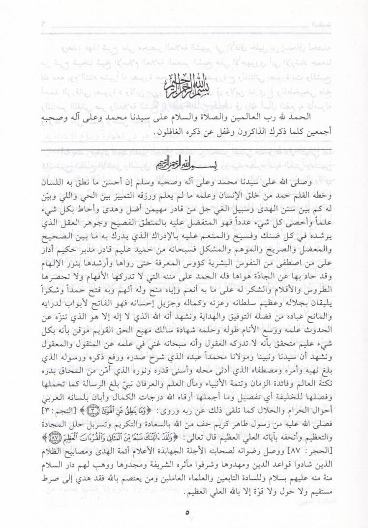 Şerhüz-Zürkani ala Muhtasar Seyyidi Halil El-Fethur-Rabbani fima Zehli anhu Ez-Zürkani - شرح الزرقاني على مختصر سيدي خليل الفتح الرباني فيما ذهل عنه الزرقاني - 3