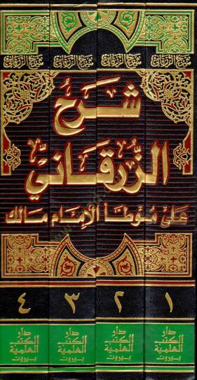 Şerhüz-Zürkani ala Muvattail-İmam Malik   - شرح الزرقاني على موطأ الإمام مالك - 2