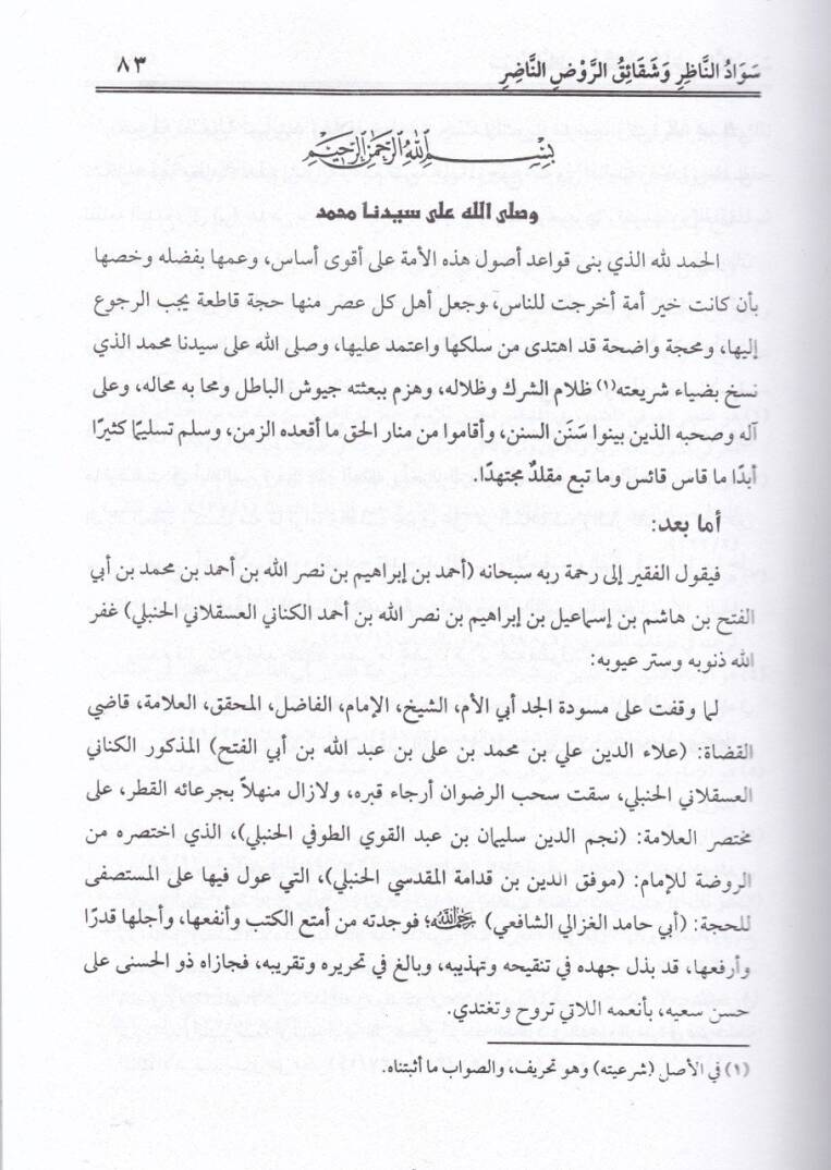Sevadün-Nazır ve Şekaikur-Ravdin-Nadır - كتاب سواد الناظر وشقائق الروض الناضر - 2