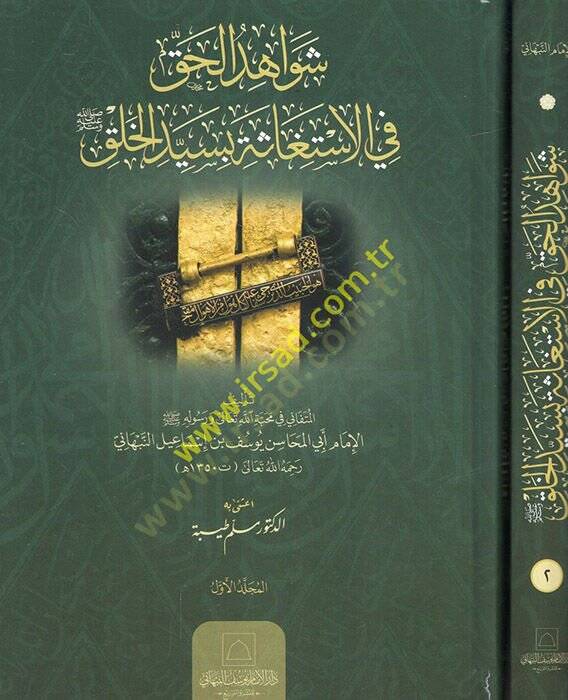Şevahidül-Hak fil-İstigase bi-Seyyidil-Halk - شواهد الحق في الإستغاثة بسيد الخلق - 1
