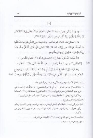 Şevahidüt-Tavdih vet-Tashih li-Müşkilatil-Camiis-Sahih - شواهد التوضيح والتصحيح لمشكلات الجامع الصحيح - 2