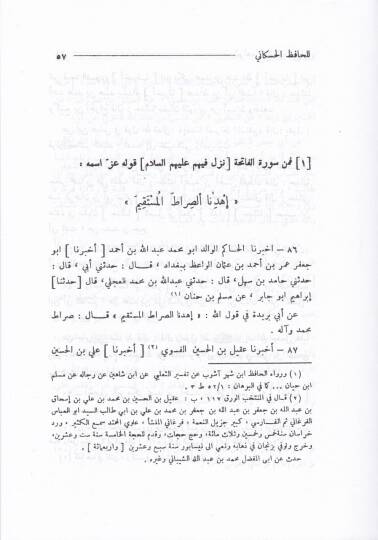 Şevahidüt-Tenzil li-Kavaidit-Tafdil fil-Ayatin-Nazile fi Ehlil-Beyt - شواهد التنزيل لقواعد التفضيل في الآيات النازلة في أهل البيت - 2