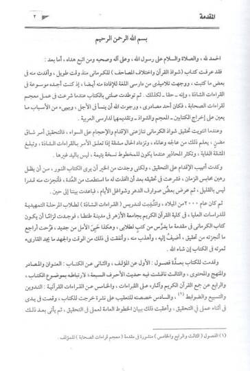 Şevazzül-Kuran ve ihtilafül-mesahif  - شواذ القرآن واختلاف المصاحف - 2