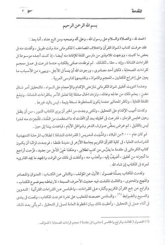 Şevazzül-Kuran ve ihtilafül-mesahif  - شواذ القرآن واختلاف المصاحف - 2