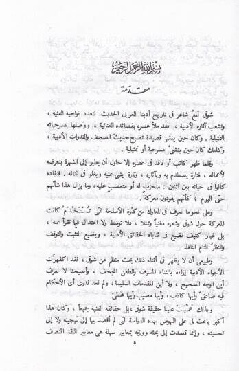 Şevki: Şairül-Asril-Hadis  - شوقي شاعر العصر الحديث - 2