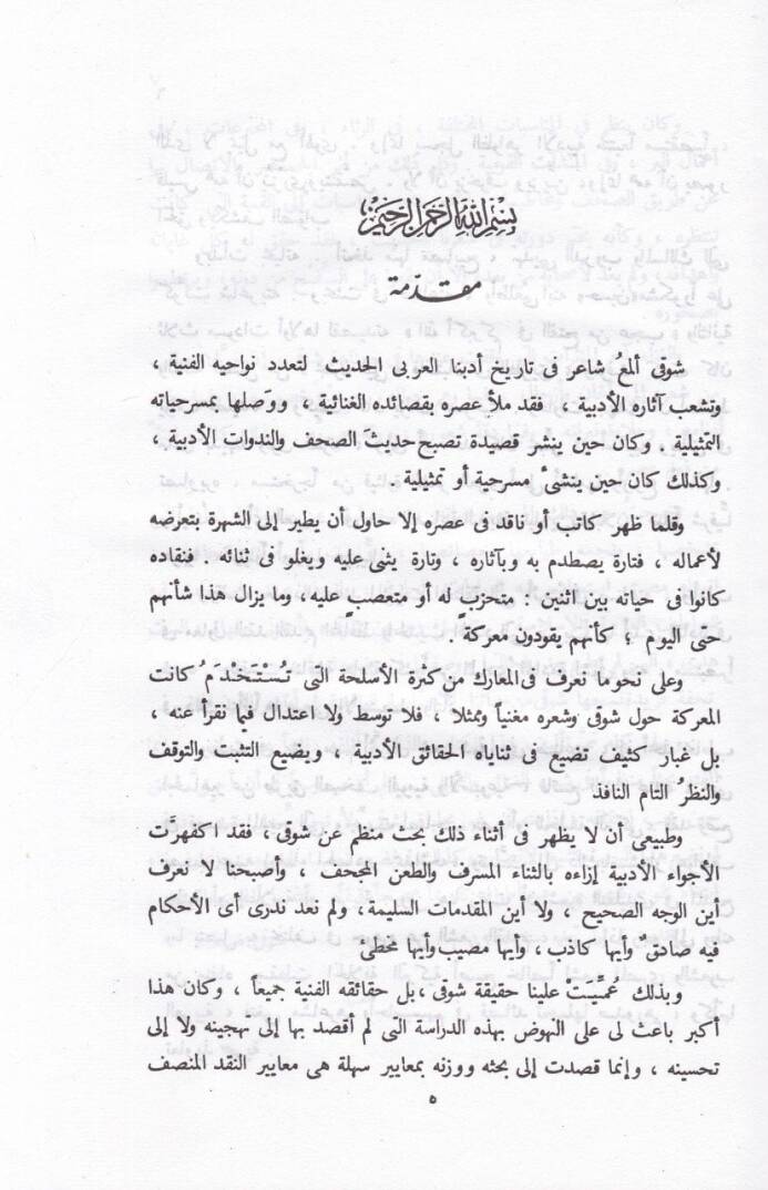 Şevki: Şairül-Asril-Hadis  - شوقي شاعر العصر الحديث - 2