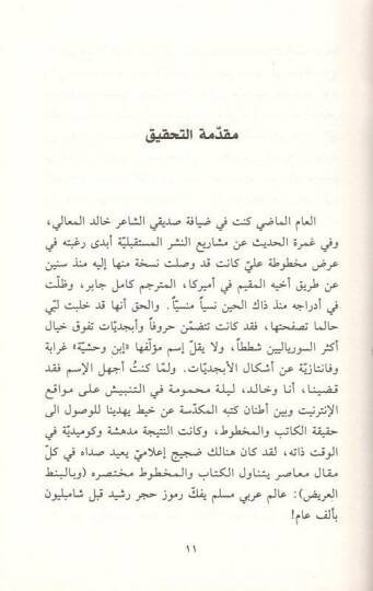 Şevkül-Müsteham fi Marifeti Rumuzil-Aklam  - شوق المستهام في معرفة رموز الأقلام - 2