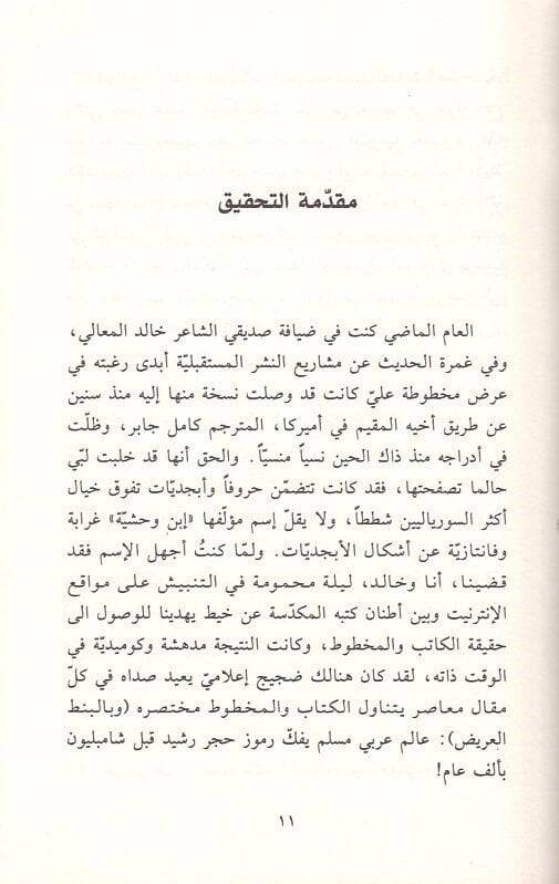 Şevkül-Müsteham fi Marifeti Rumuzil-Aklam  - شوق المستهام في معرفة رموز الأقلام - 2