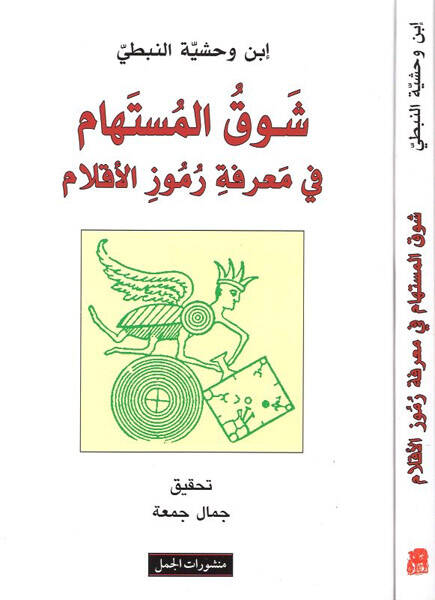Şevkül-Müsteham fi Marifeti Rumuzil-Aklam - شوق المستهام في معرفة رموز الأقلام - 1