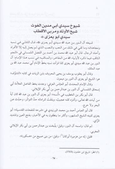 Şeyhul-Şuyuh fil-Emsar Ebu Medyen el-Gavs - شيخ الشيوخ في الأمصار أبو مدين الغوث - 2