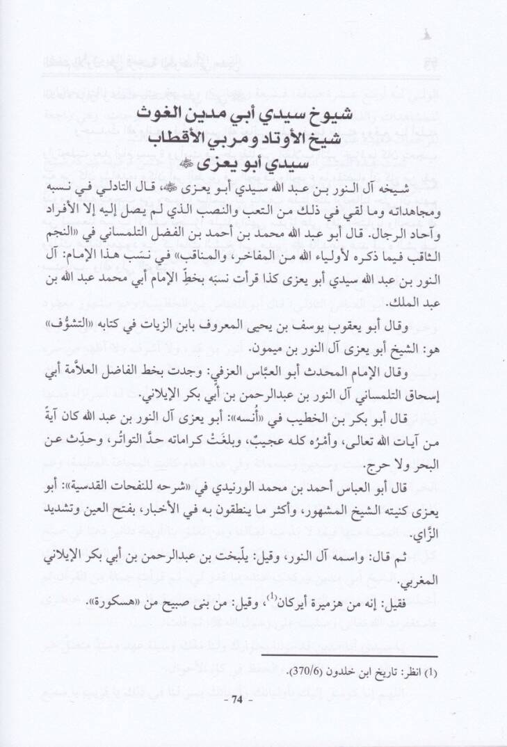 Şeyhul-Şuyuh fil-Emsar Ebu Medyen el-Gavs - شيخ الشيوخ في الأمصار أبو مدين الغوث - 2