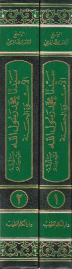 Seyyeduna Muhammed Rasulullah El-Üsvetül-Hasene - سيدنا محمد رسول الله الأسوة الحسنة - 2