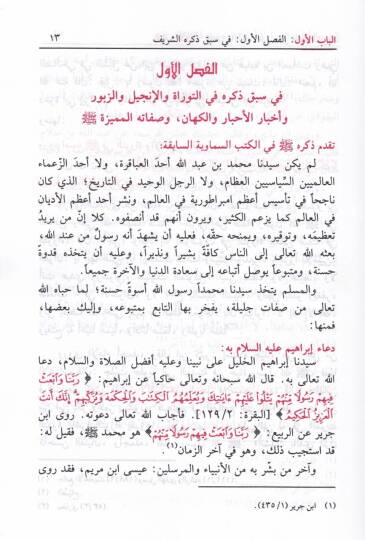 Seyyeduna Muhammed Rasulullah El-Üsvetül-Hasene - سيدنا محمد رسول الله الأسوة الحسنة - 3