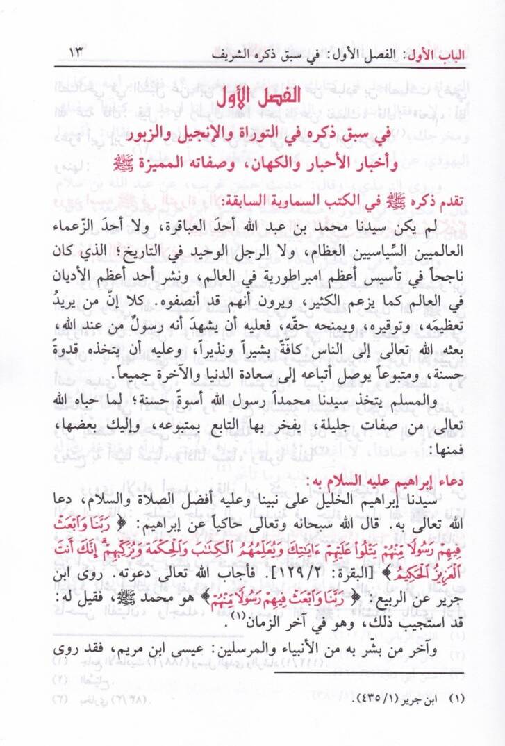 Seyyeduna Muhammed Rasulullah El-Üsvetül-Hasene - سيدنا محمد رسول الله الأسوة الحسنة - 3