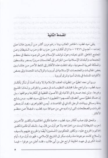 Seyyid Kutub ve Sevre Yulyo  - سيد قطب وثورة يوليو - 2