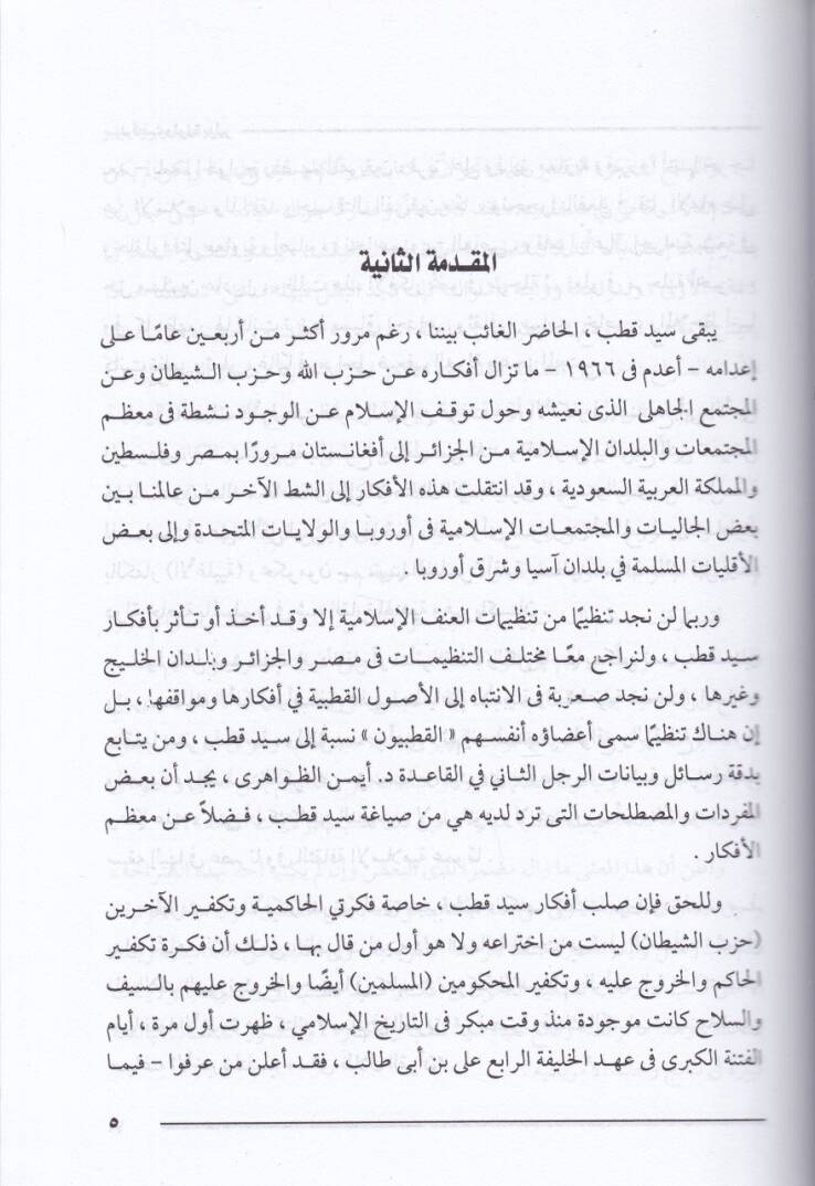 Seyyid Kutub ve Sevre Yulyo  - سيد قطب وثورة يوليو - 2