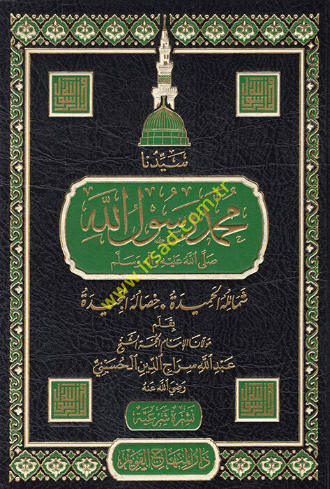 Seyyidüna Muhammed Rasulullah (s.a.v.) Şemailühül-Hamide Hisalühül-Mecide - سيدنا محمد رسول الله شمائله الحميدة ، خصاله المجيدة - 1