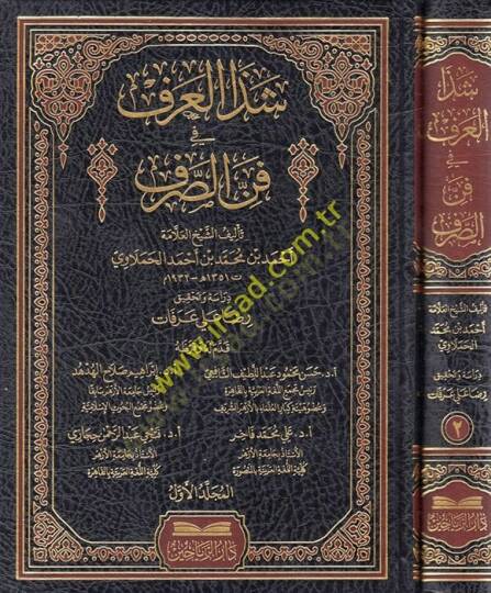 Şezal-Arf fi Fennis-Sarf  - شذا العرف في فن الصرف