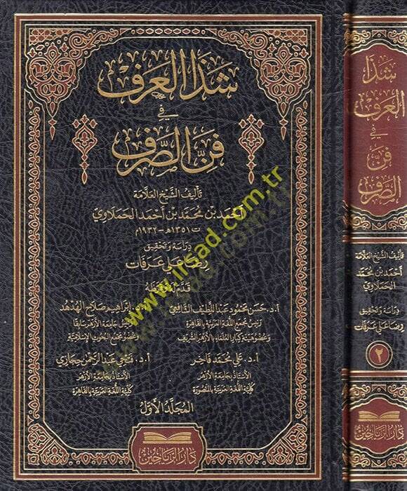 Şezal-Arf fi Fennis-Sarf  - شذا العرف في فن الصرف - 1