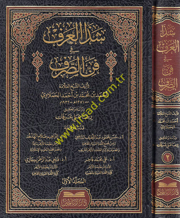 Şezal-Arf fi Fennis-Sarf  - شذا العرف في فن الصرف - 1