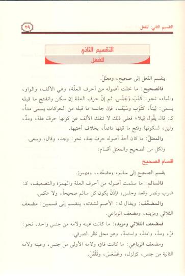 Şezel-Arf fi Fennis-Sarf - شذا العرف في فن الصرف - 2