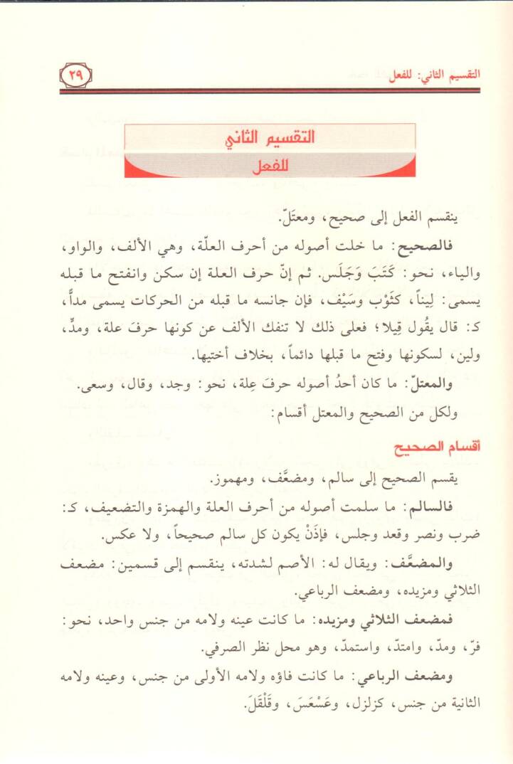 Şezel-Arf fi Fennis-Sarf - شذا العرف في فن الصرف - 2