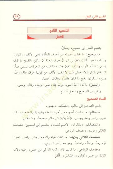 Şezel-Arf fi Fennis-Sarf - شذا العرف في فن الصرف - 2